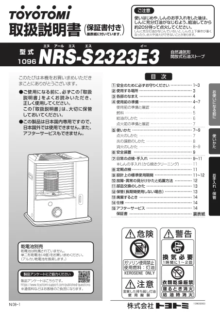 toyotomiトヨトミ NRS-S2323E3